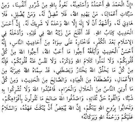 eid khutbah arabic
